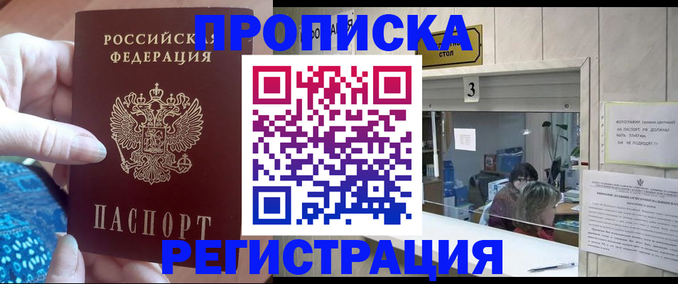 временная регистрация для школы в Набережных Челнах