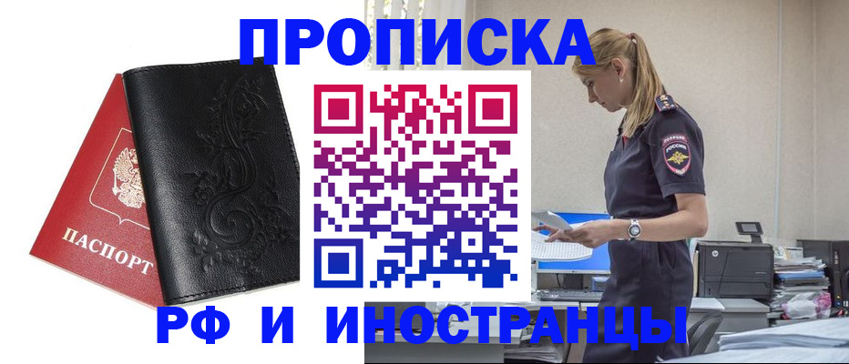 где прописаться в Набережных Челнах